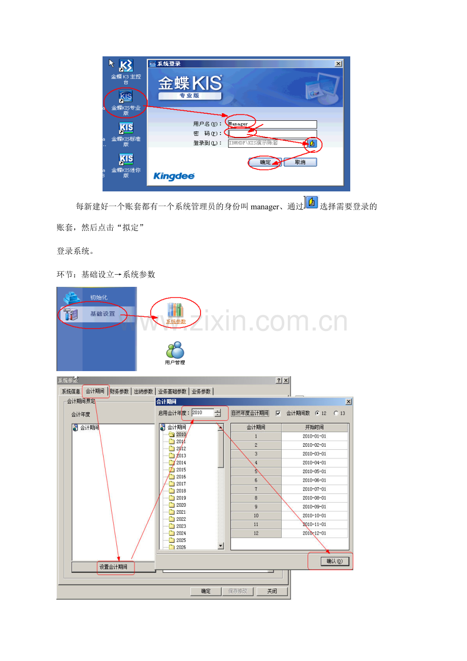 金蝶KIS专业版操作流程学生考试专用.doc_第3页