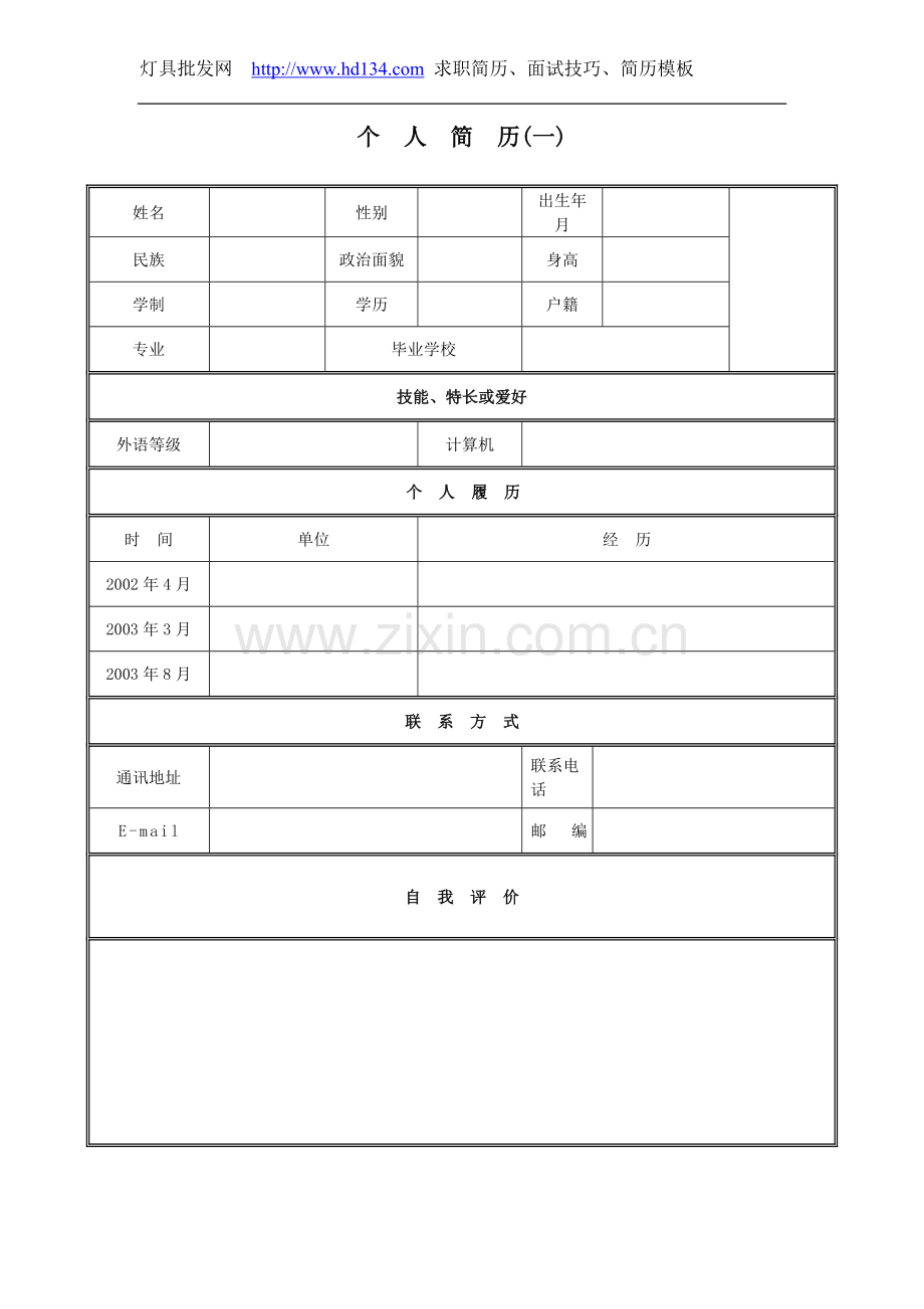 30套应聘个人简历模板2.doc_第1页