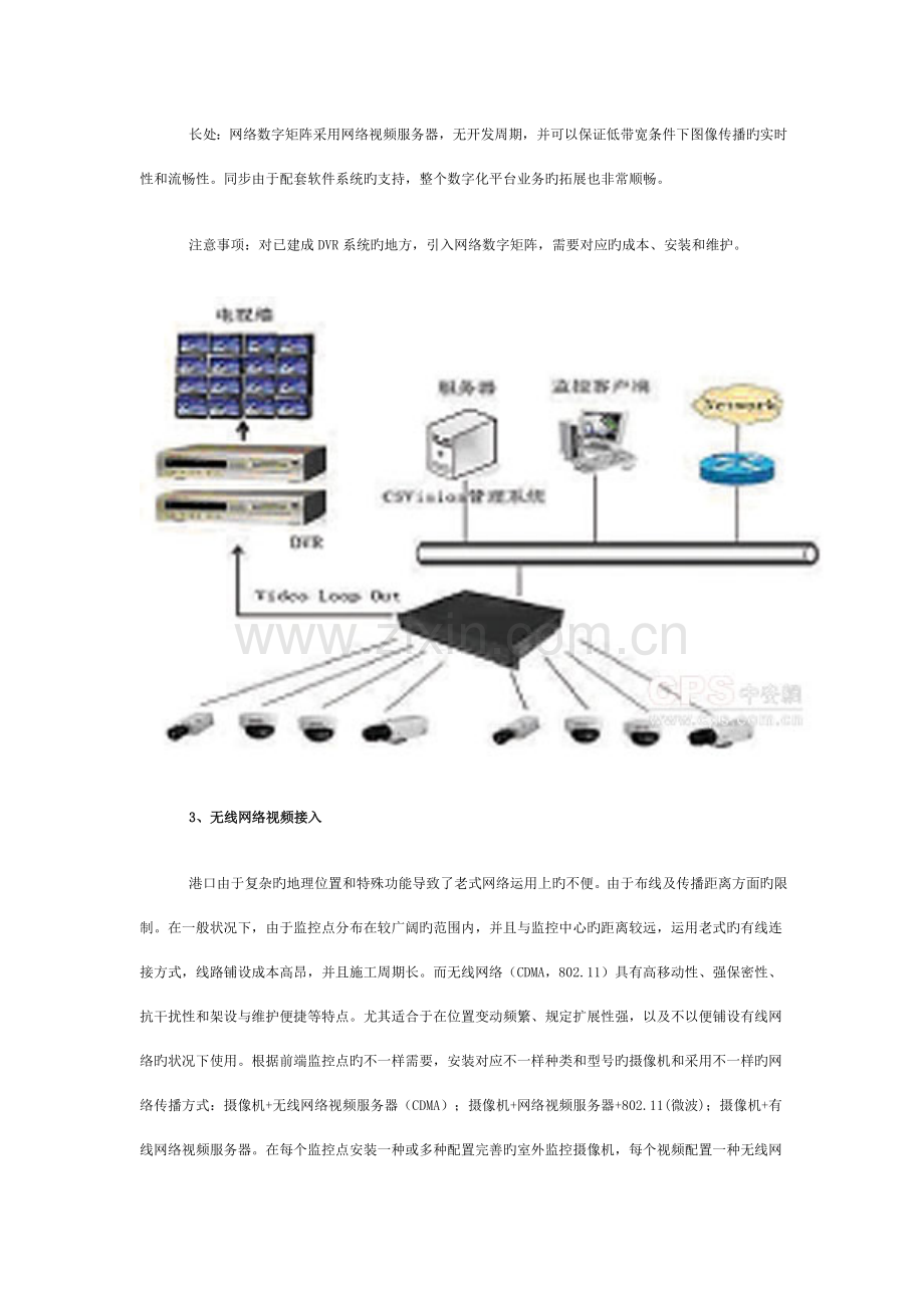 港口视频监控系统解决方案.doc_第3页