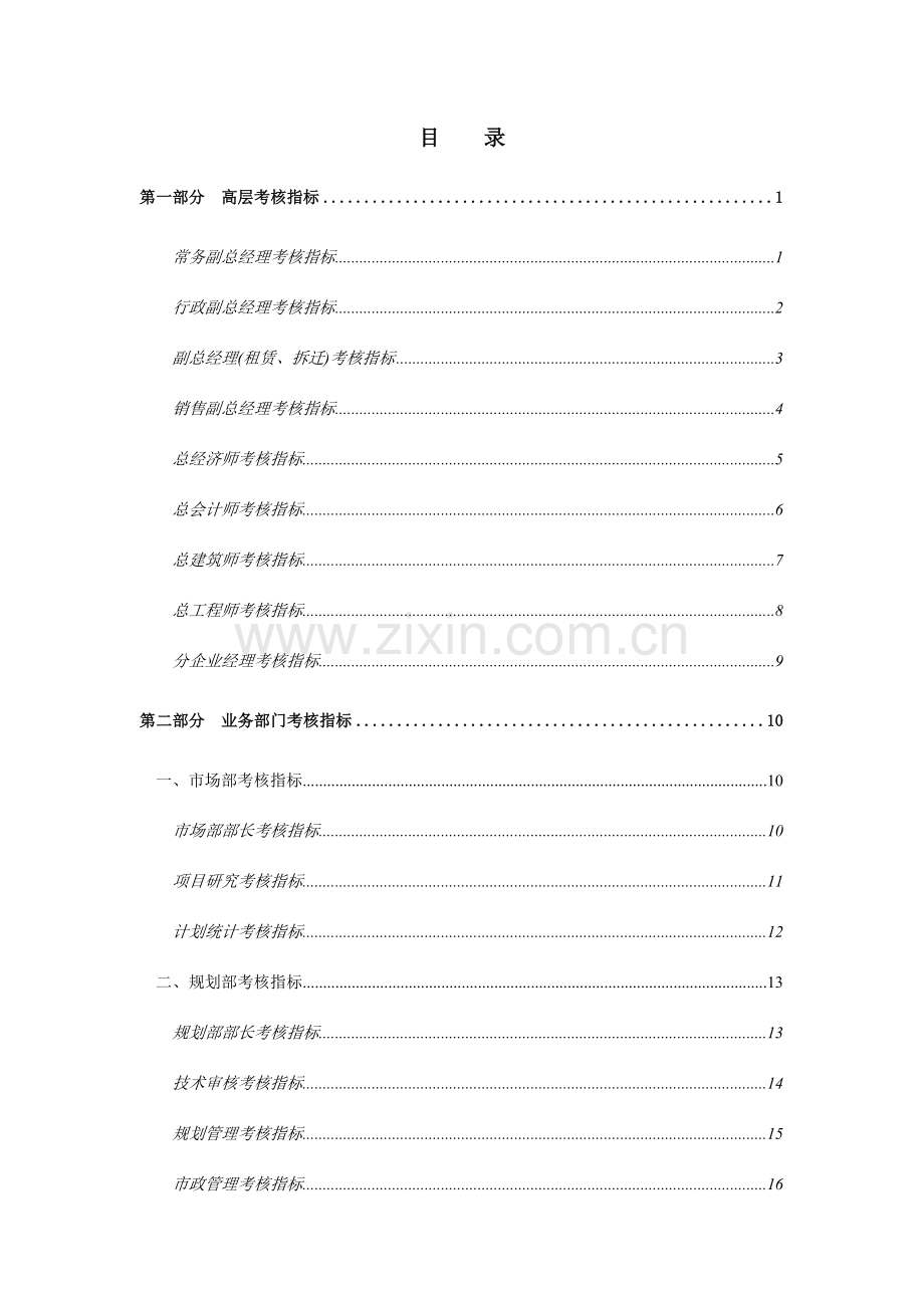 房地产开发有限绩效考核指标汇总.doc_第2页