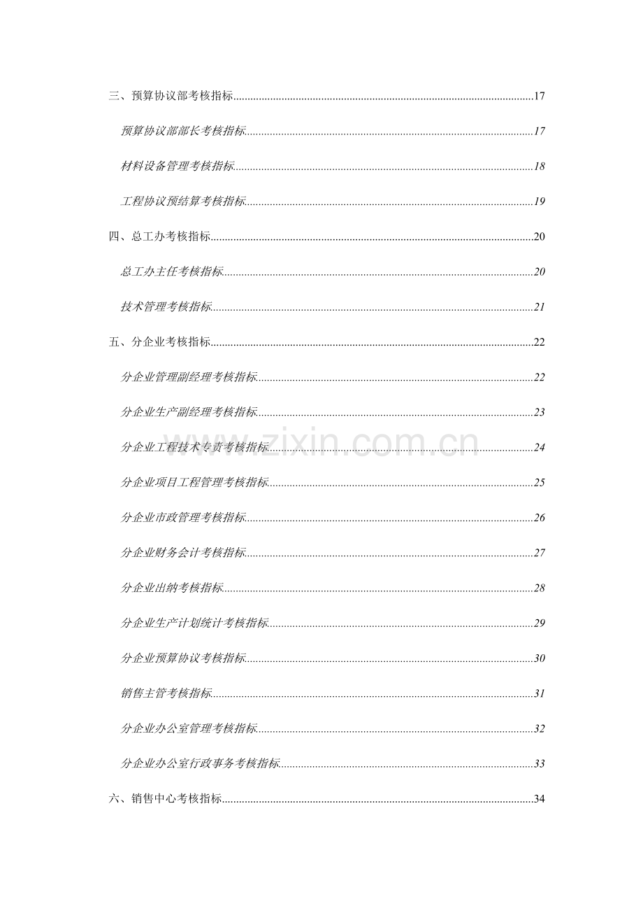 房地产开发有限绩效考核指标汇总.doc_第3页