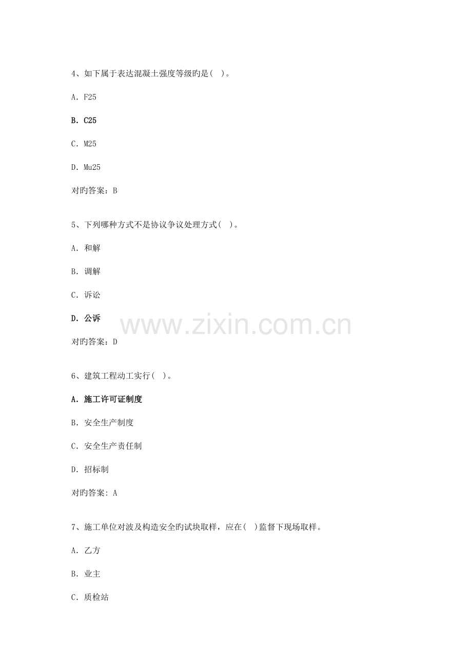 2023年施工员市政工程考核题库.docx_第2页