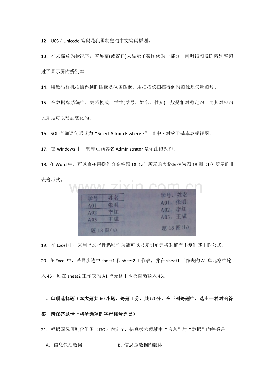 2023年江苏专转本计算机真题含答案资料.doc_第2页