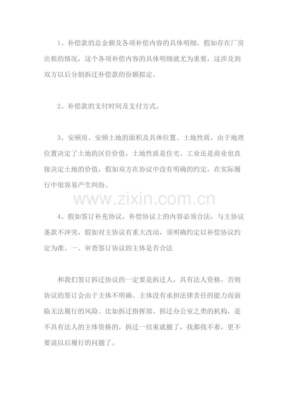 签拆迁协议有哪些注意事项呢.docx_第2页