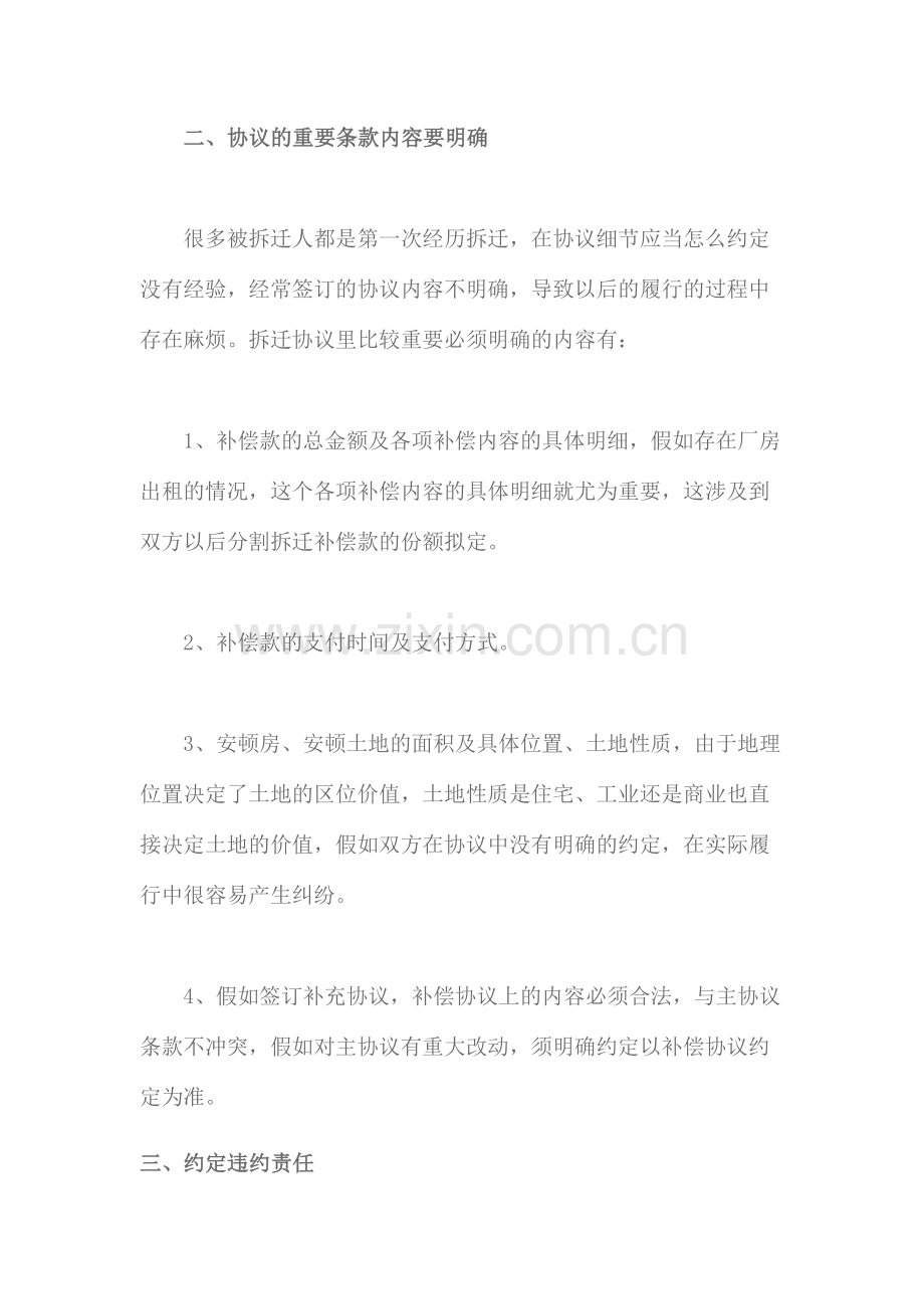 签拆迁协议有哪些注意事项呢.docx_第3页