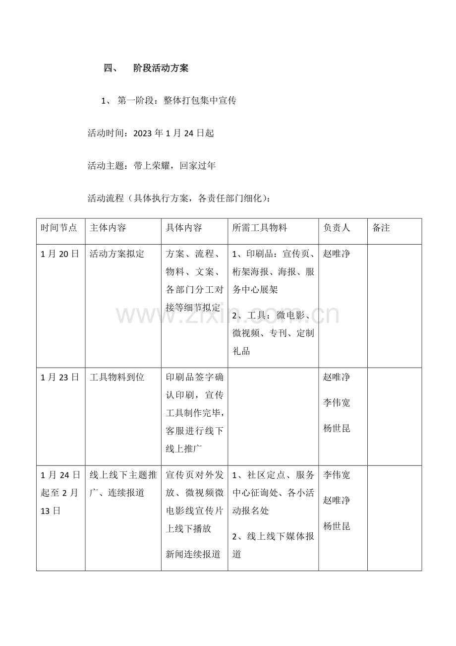 回家过年策划方案.doc_第2页