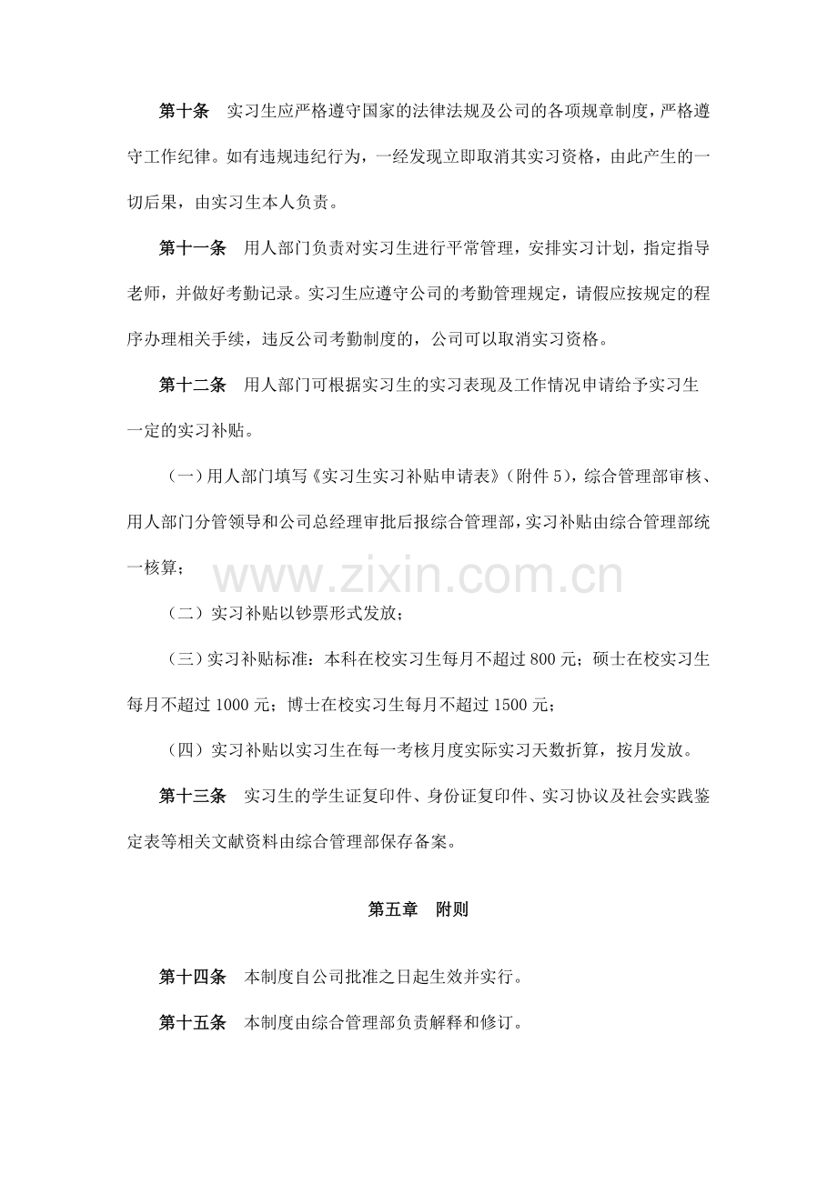 公司实习生管理制度.doc_第3页