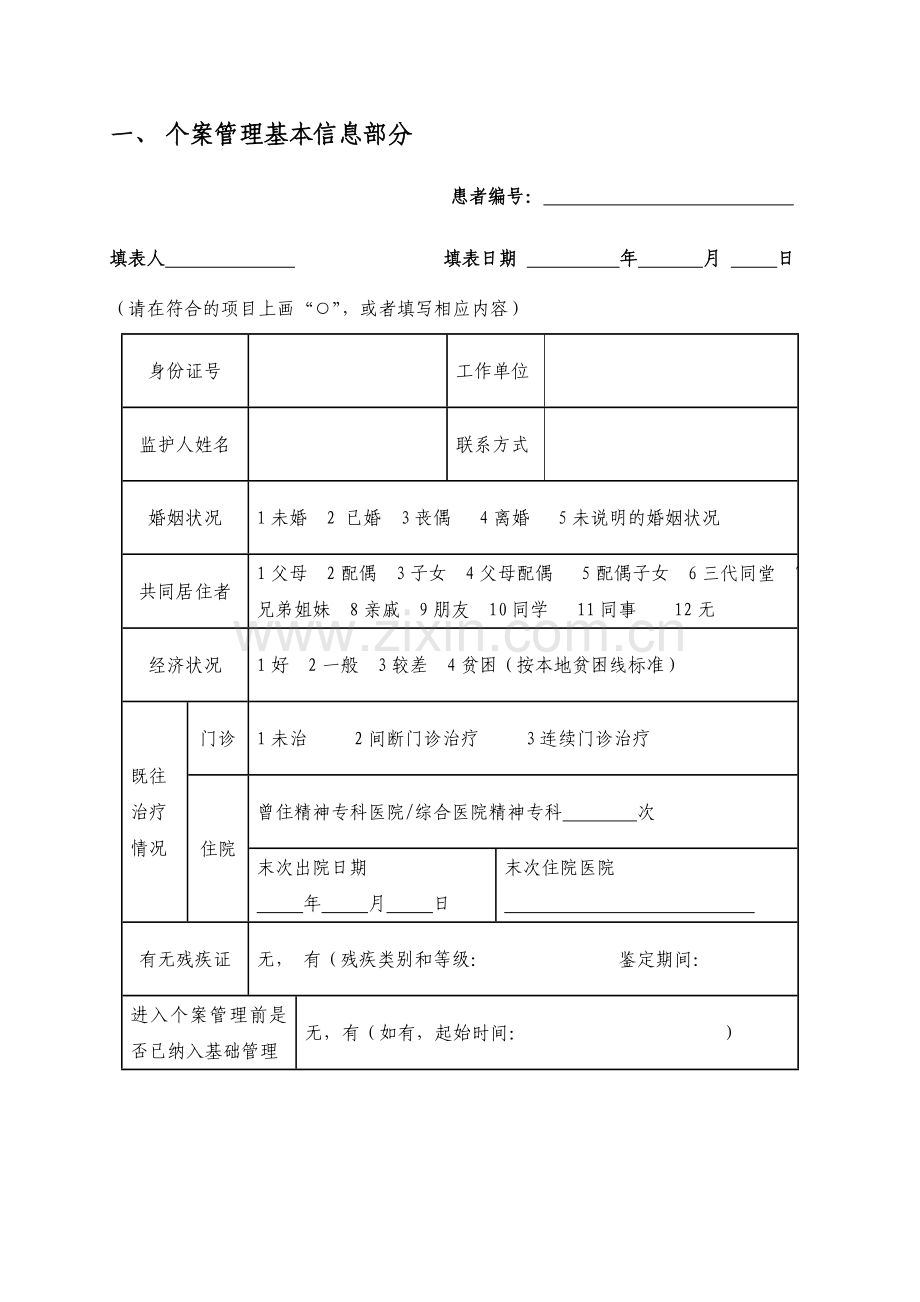 个案管理服务记录手册.doc_第2页