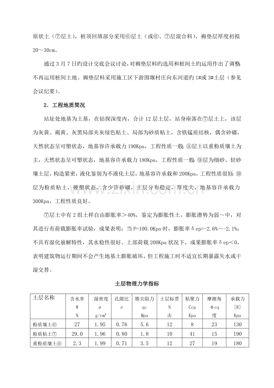 泵站CFG桩桩基工程试桩施工方案.doc_第3页