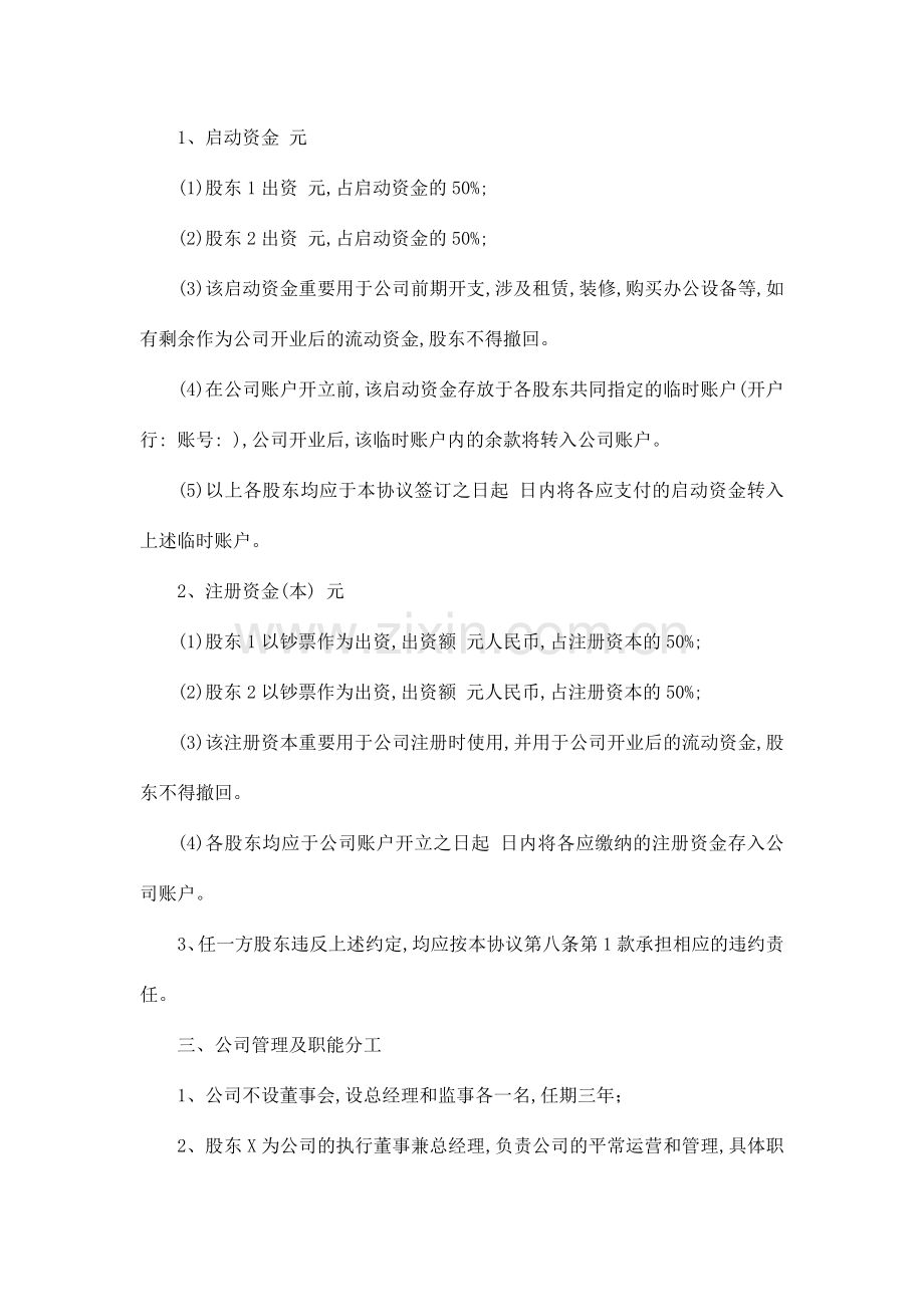 公司股东合作协议书.docx_第2页