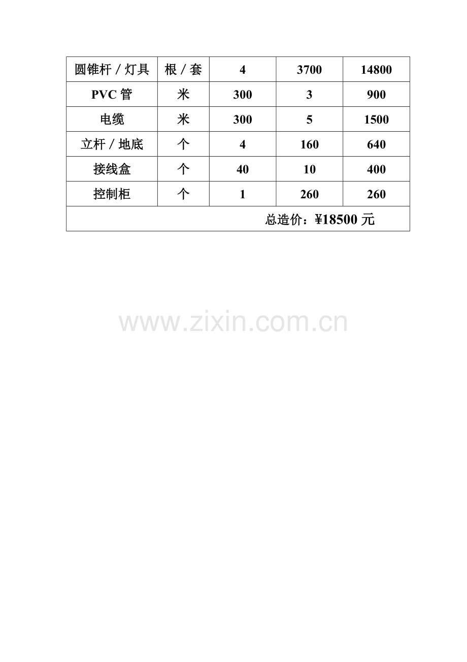 塑胶球场方案.doc_第3页