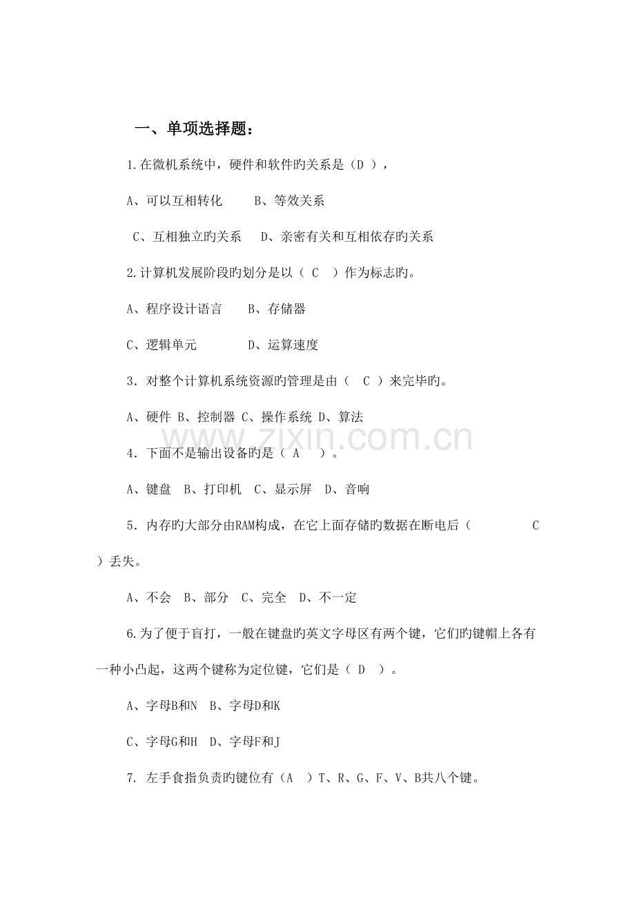 2023年职称计算机职称考试题目库.doc_第2页