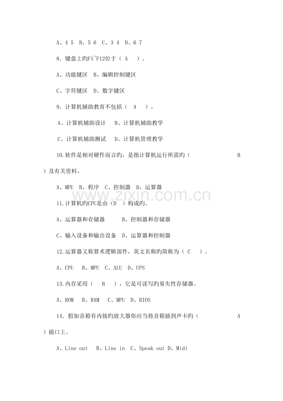 2023年职称计算机职称考试题目库.doc_第3页