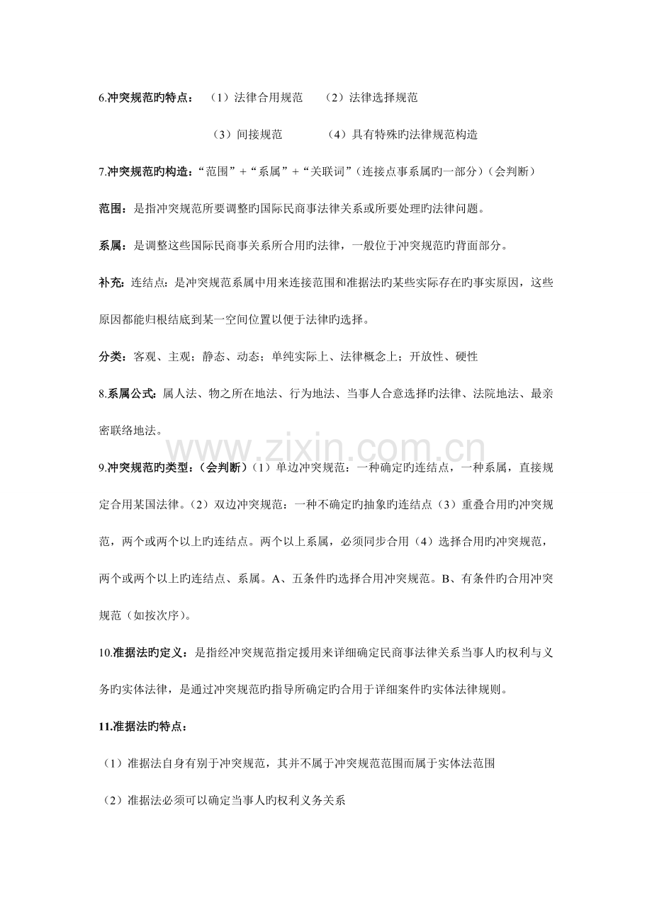 2023年重庆人文科技学院期末考试国际私法重点.doc_第2页