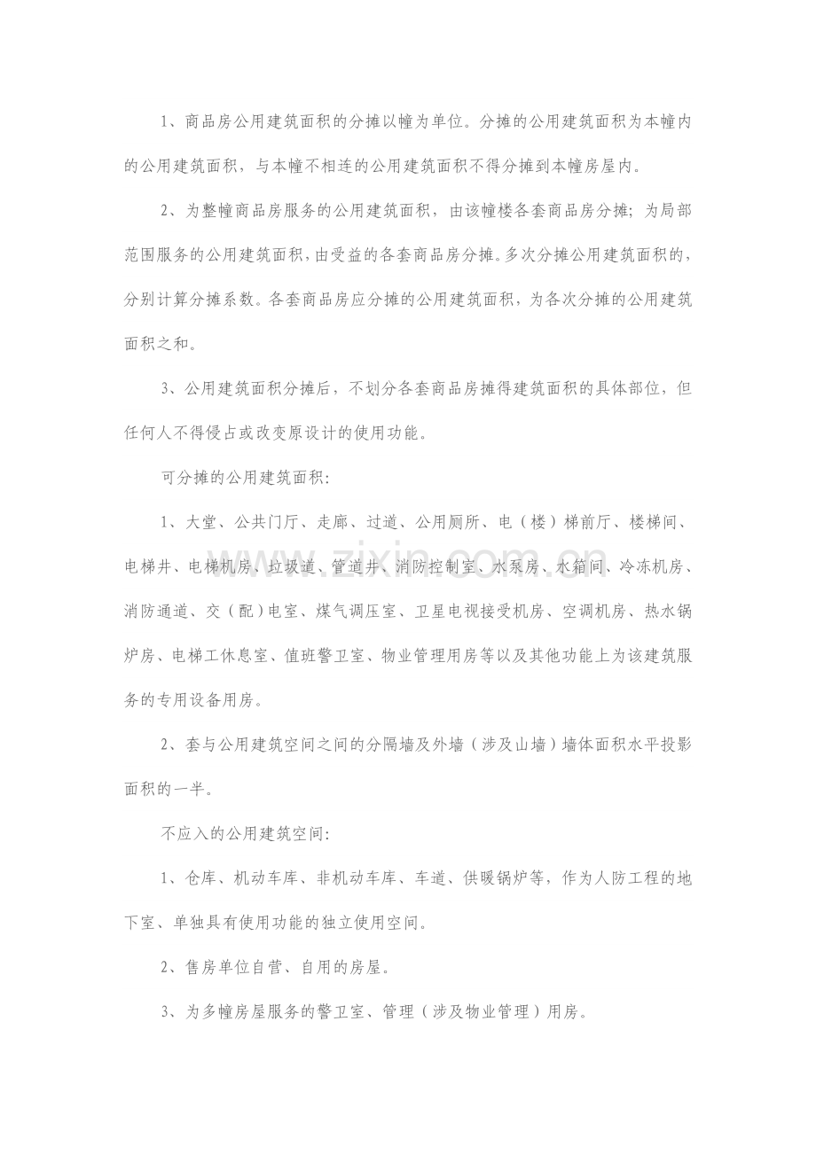 新房验收交房全套流程及注意事项.doc_第2页