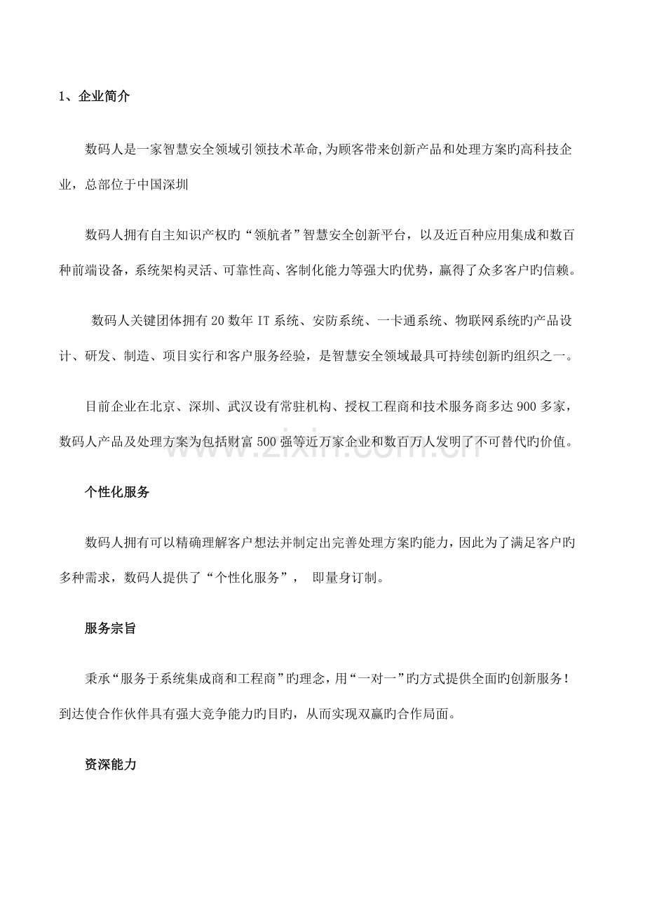 门禁解决方案讲解.doc_第2页