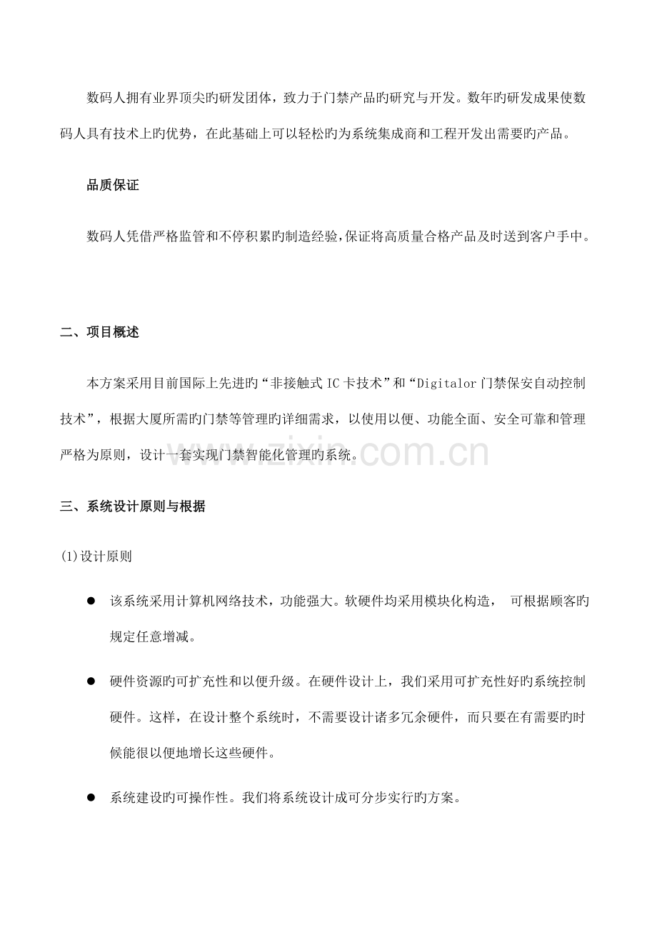 门禁解决方案讲解.doc_第3页