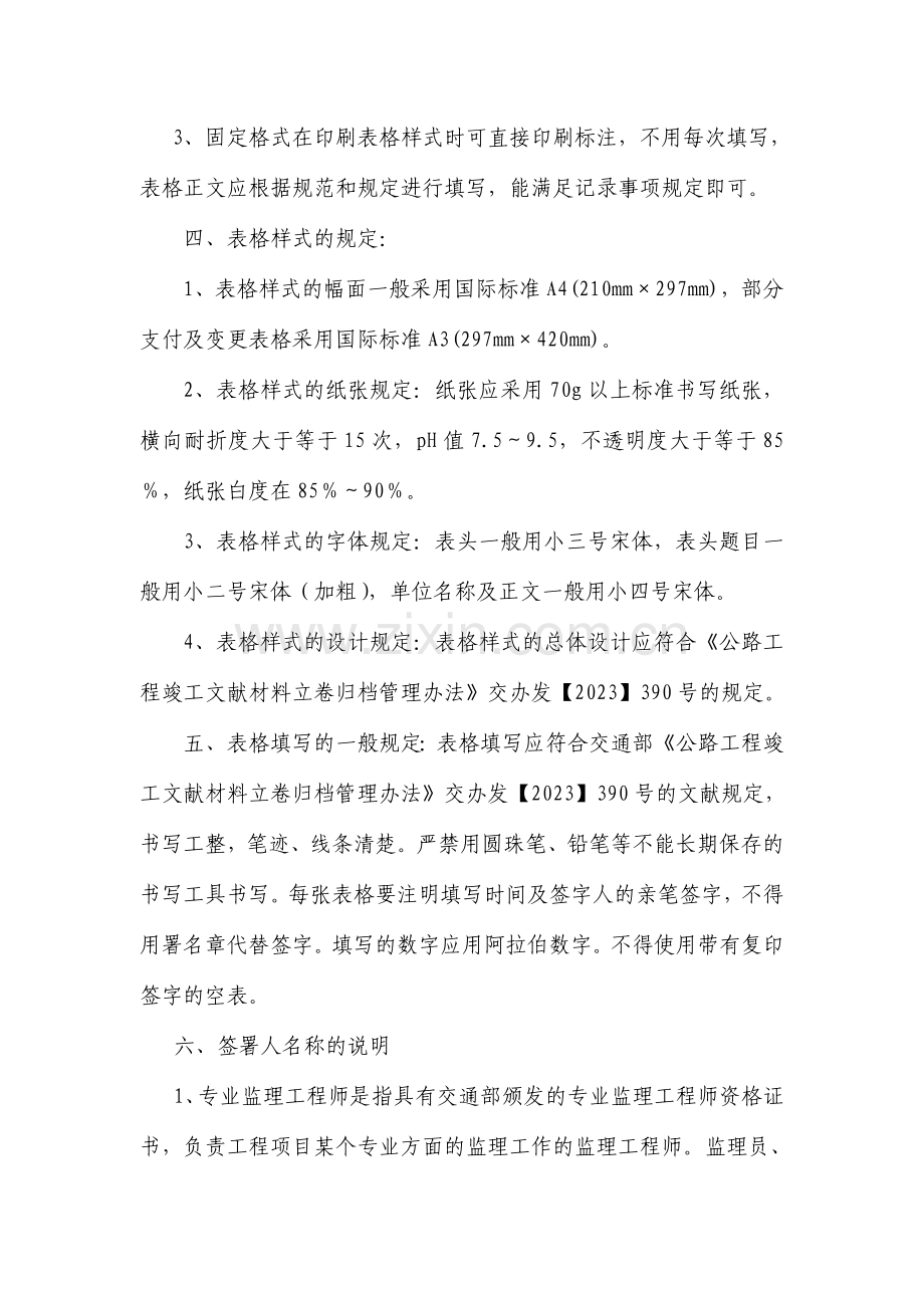 管理表格设计及使用说明.doc_第2页