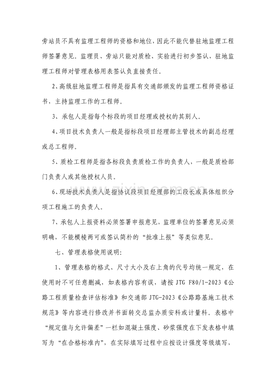 管理表格设计及使用说明.doc_第3页