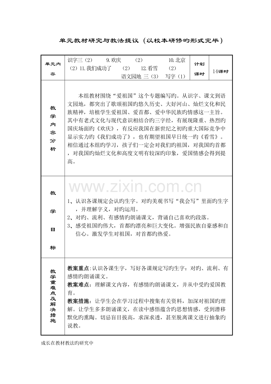 2023年二级上第三单元语文教案.doc_第1页