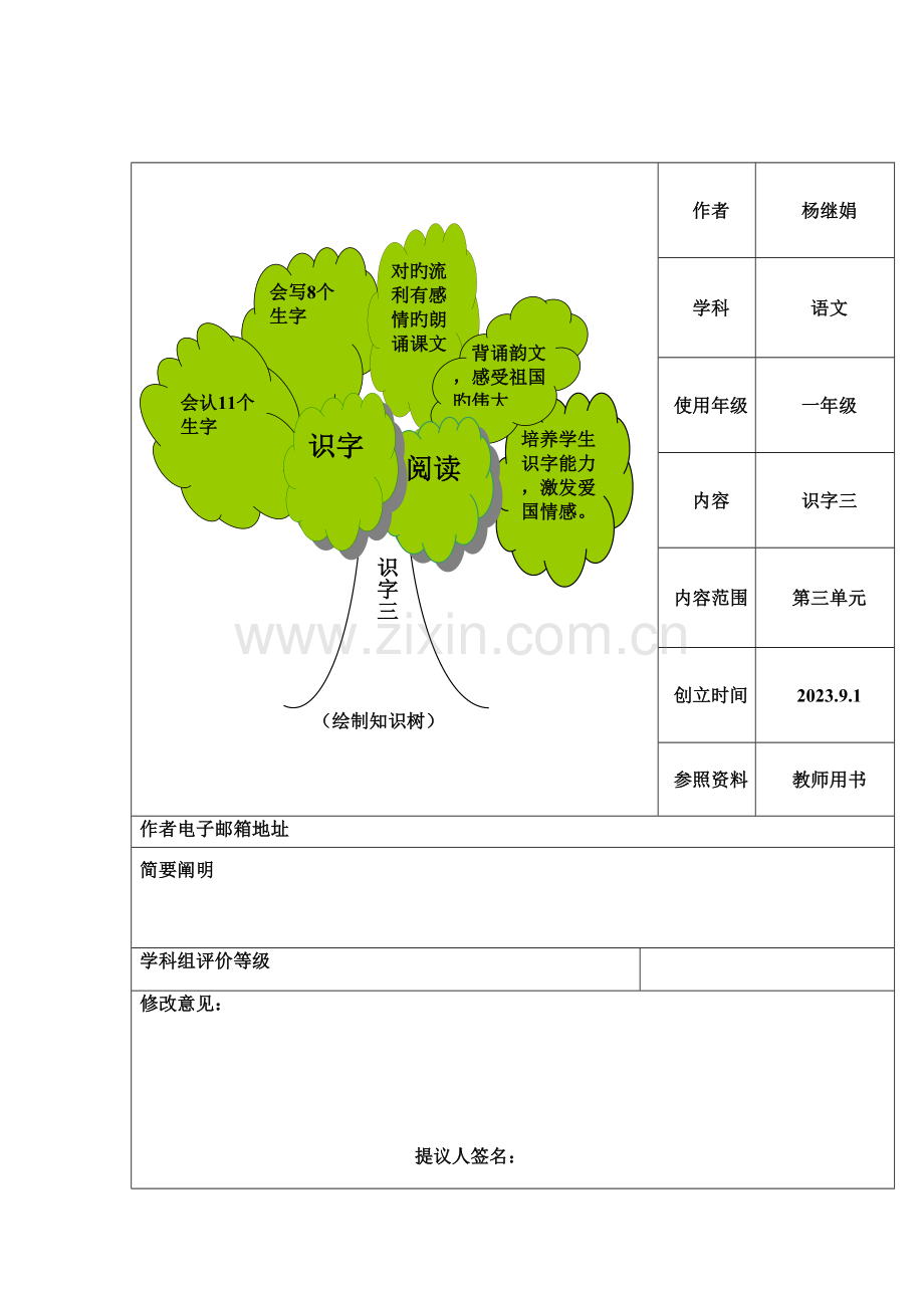 2023年二级上第三单元语文教案.doc_第2页