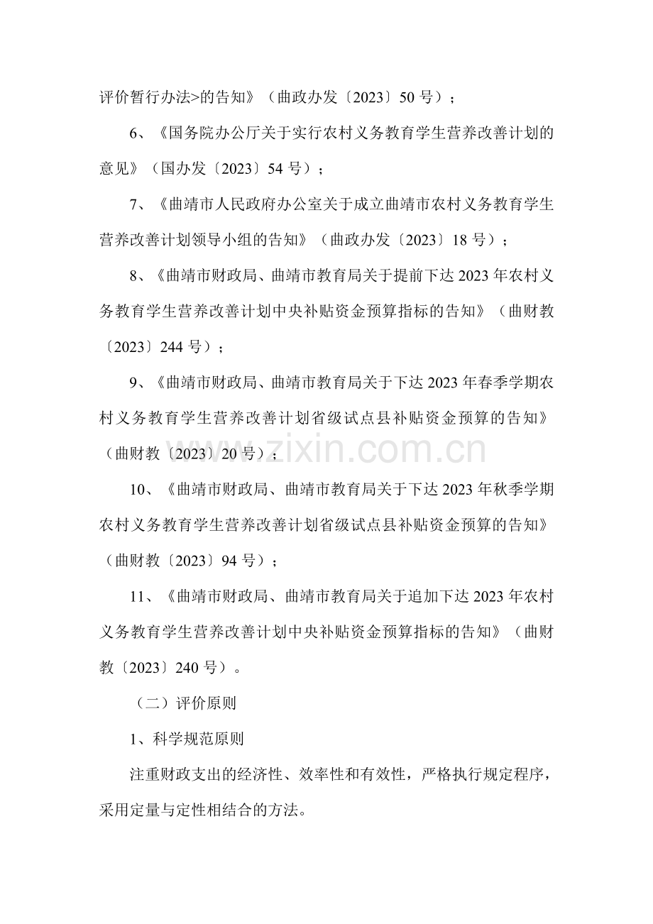 营养改善计划补助资金项目绩效评价报告.doc_第3页