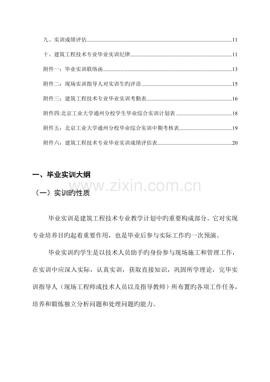 建筑工程技术专业毕业实习指导书定.doc_第3页