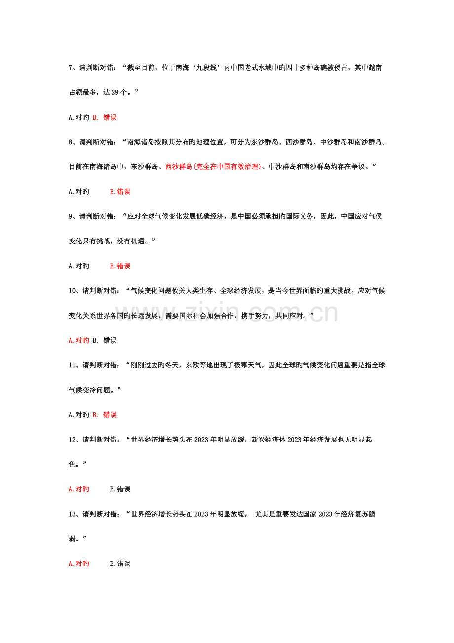 2023年形势与政策期末复习题库.doc_第2页