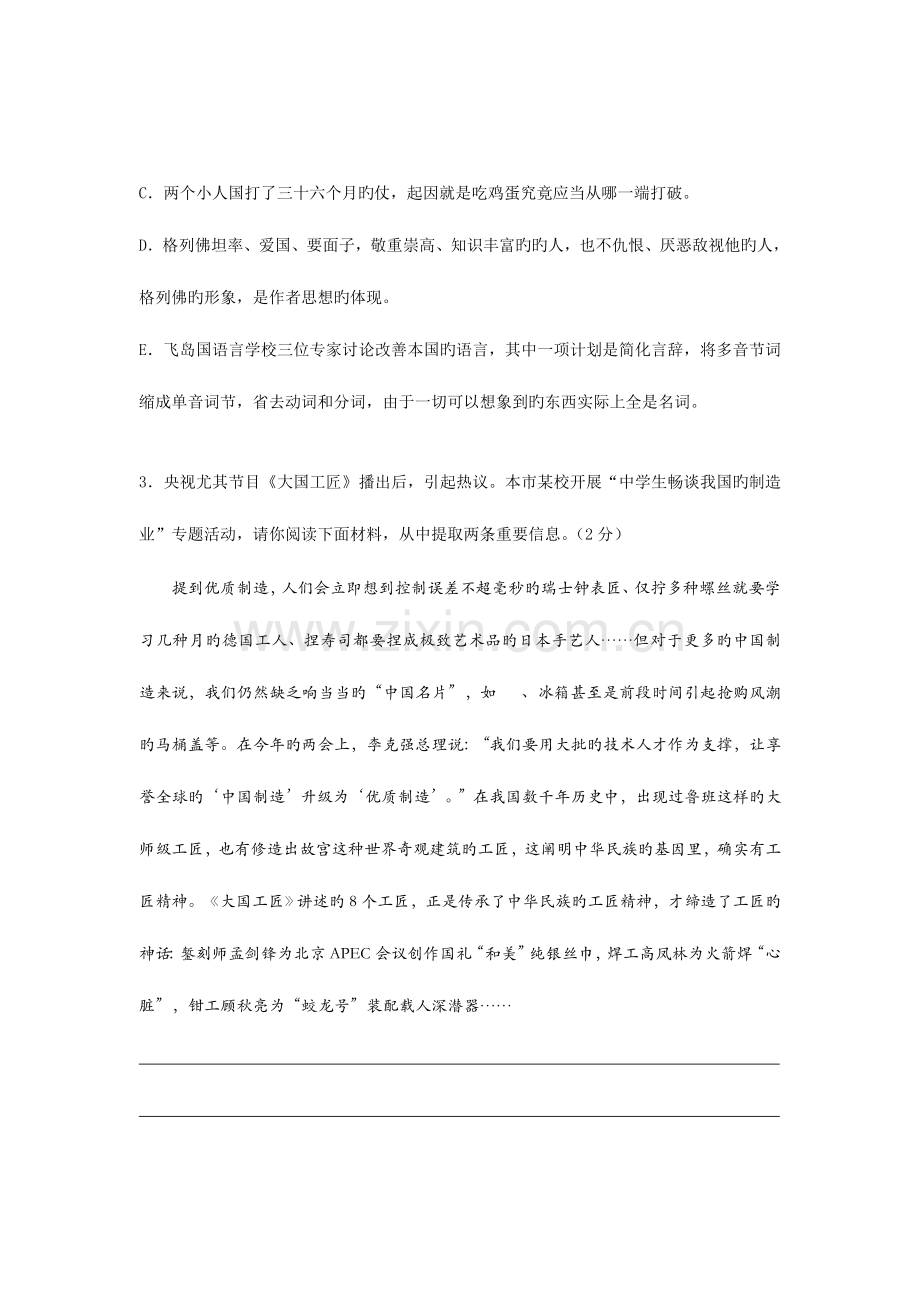 2023年常州市教育学会学业水平监测九年级.doc_第2页