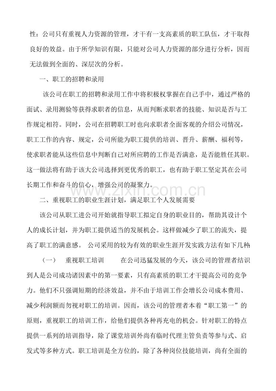 企业激励机制社会调查报告.doc_第3页