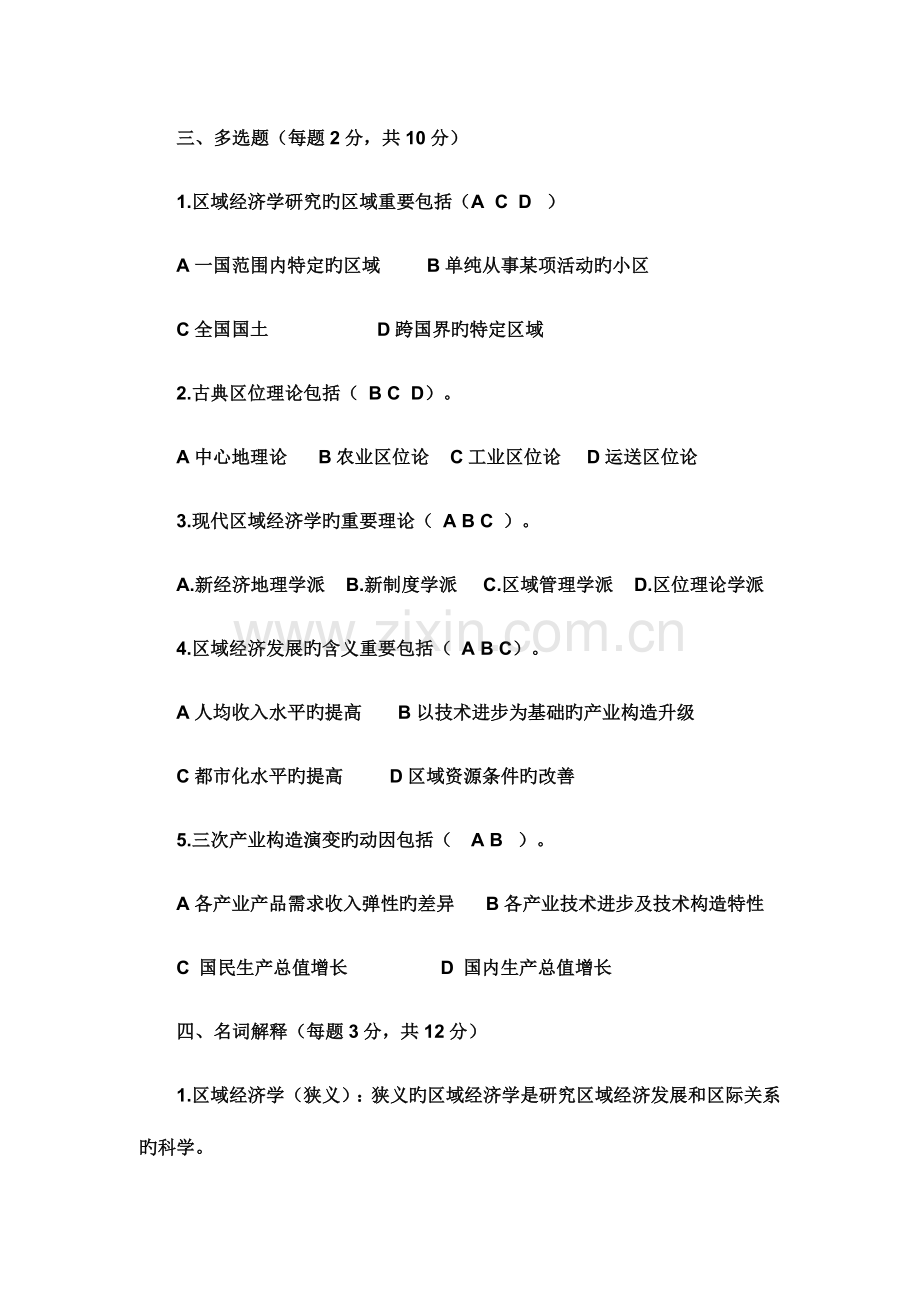 2023年区域经济学四次作业答案电大材料.doc_第3页