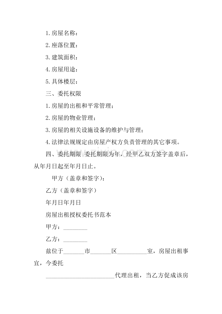 房屋出租委托书范本.docx_第3页