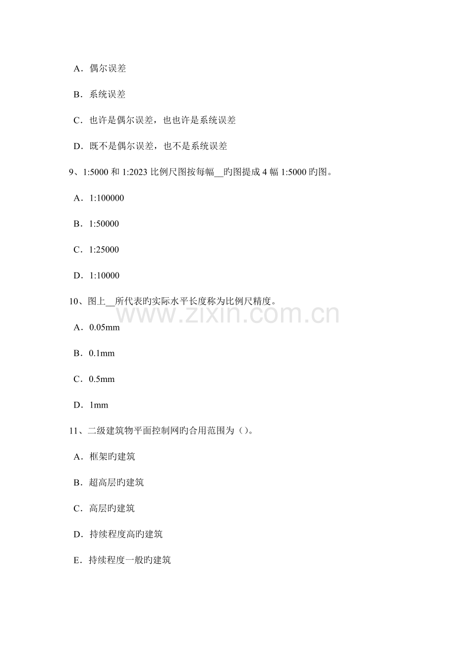 2023年吉林省上半年房地产工程测量员模拟试题.docx_第3页