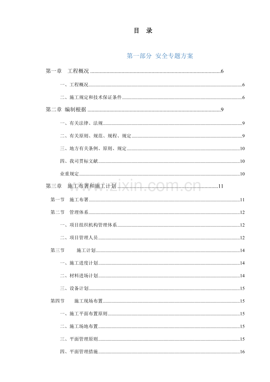 石材幕墙安全专项施工方案.docx_第3页