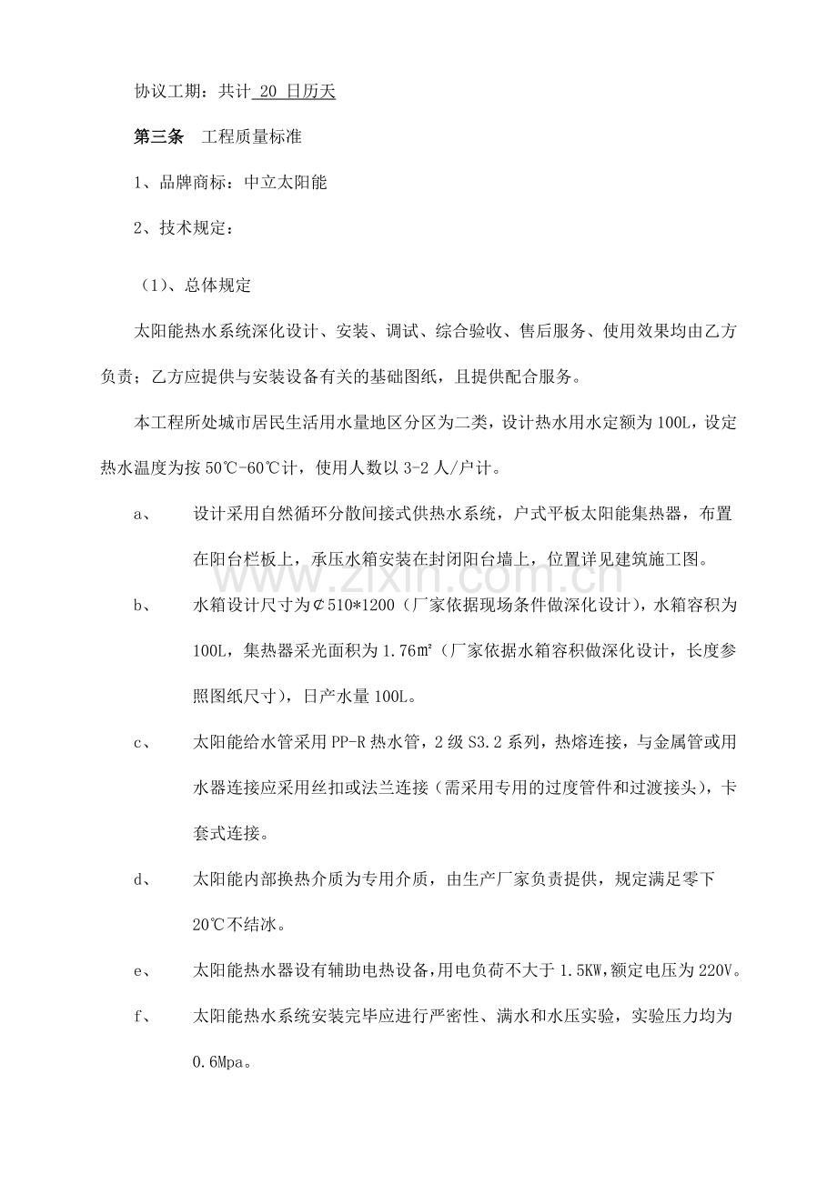 太阳能热水系统采购及安装工程合同.doc_第2页