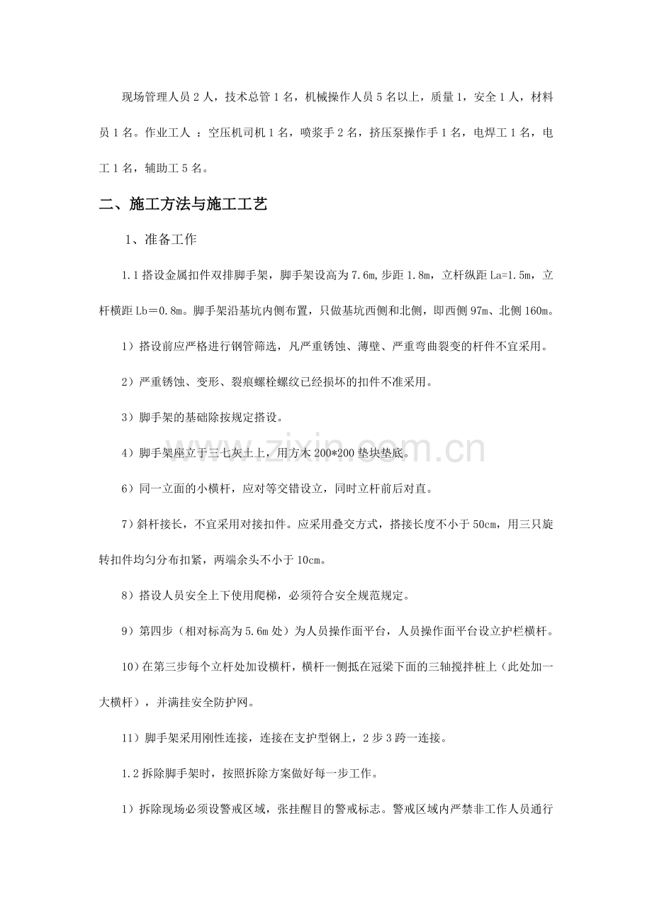 喷浆护坡施工方案.doc_第2页