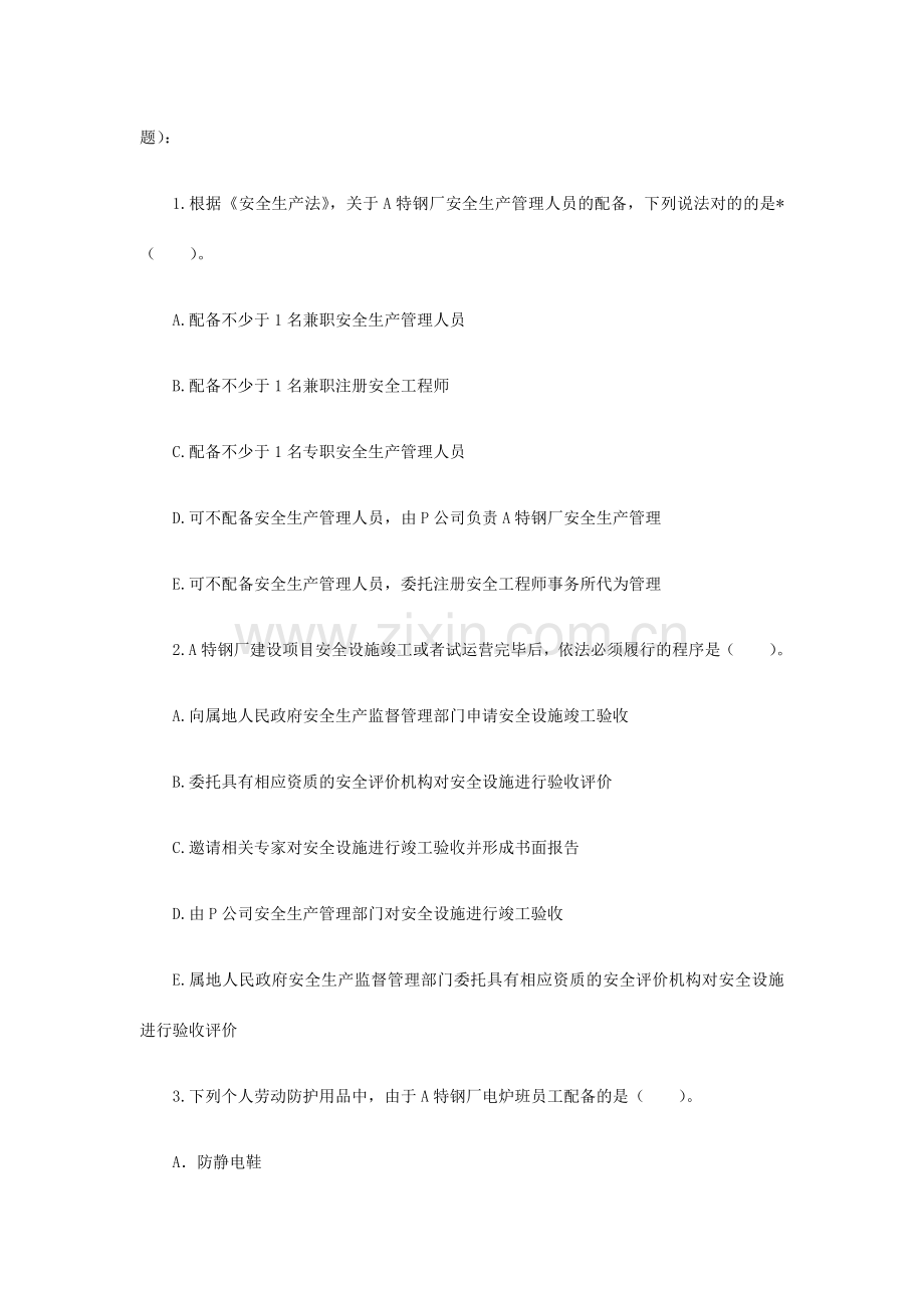 注册安全工程师事故案例分析真题.doc_第2页