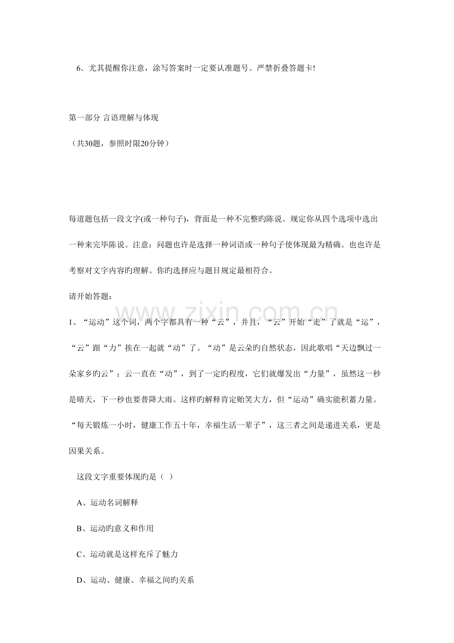 2023年山东省考试录用公务员行政职业能力测验真题及解析.doc_第2页