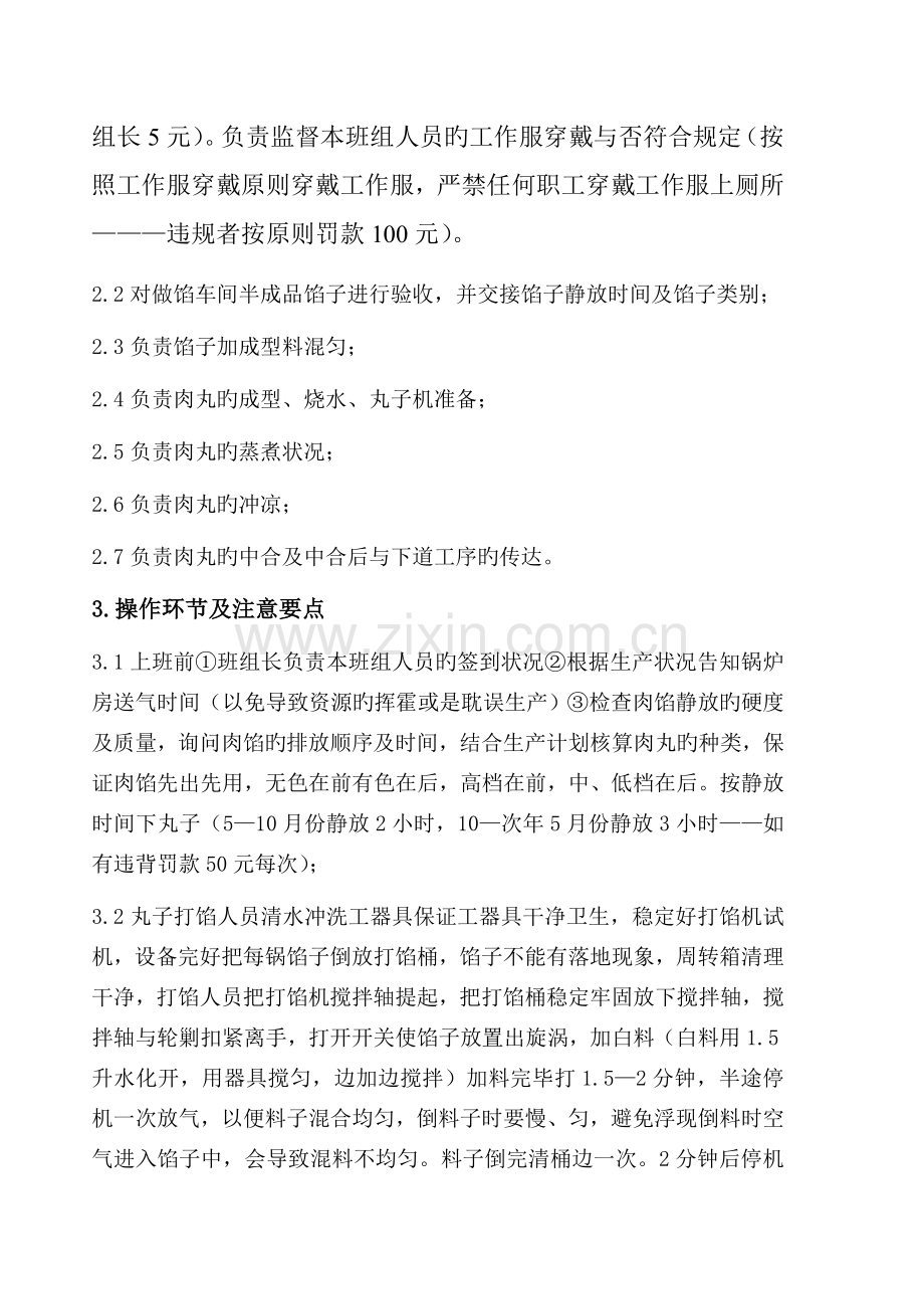 运营事业中心标准.doc_第2页