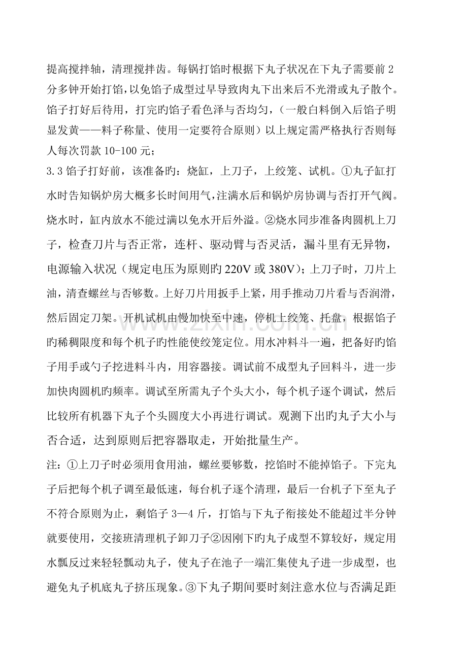 运营事业中心标准.doc_第3页