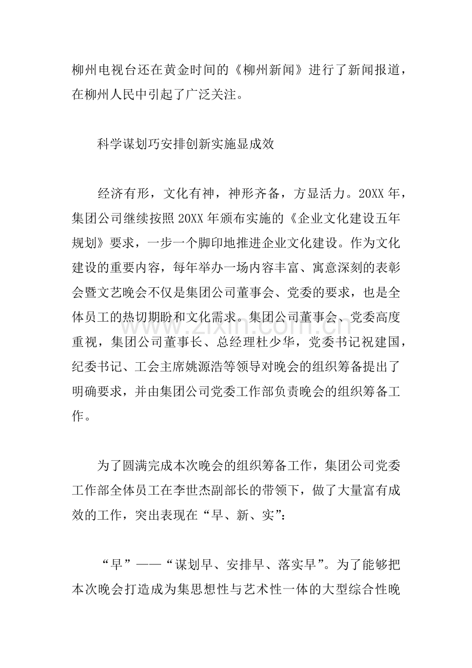 XX公司文艺晚会总结.docx_第3页