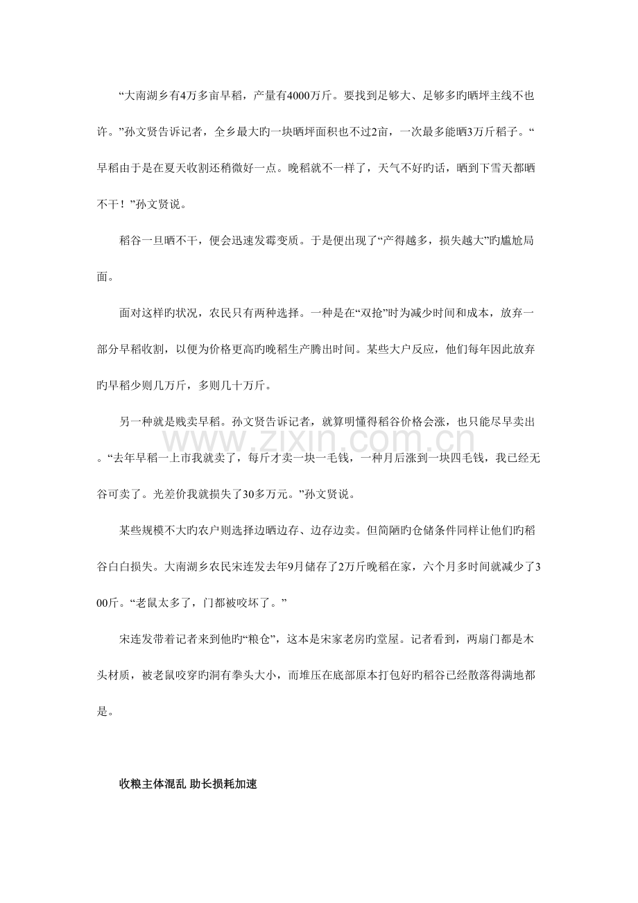 2023年吉林省公务员考试时事热点珍惜盘中餐粒粒皆辛苦.doc_第2页