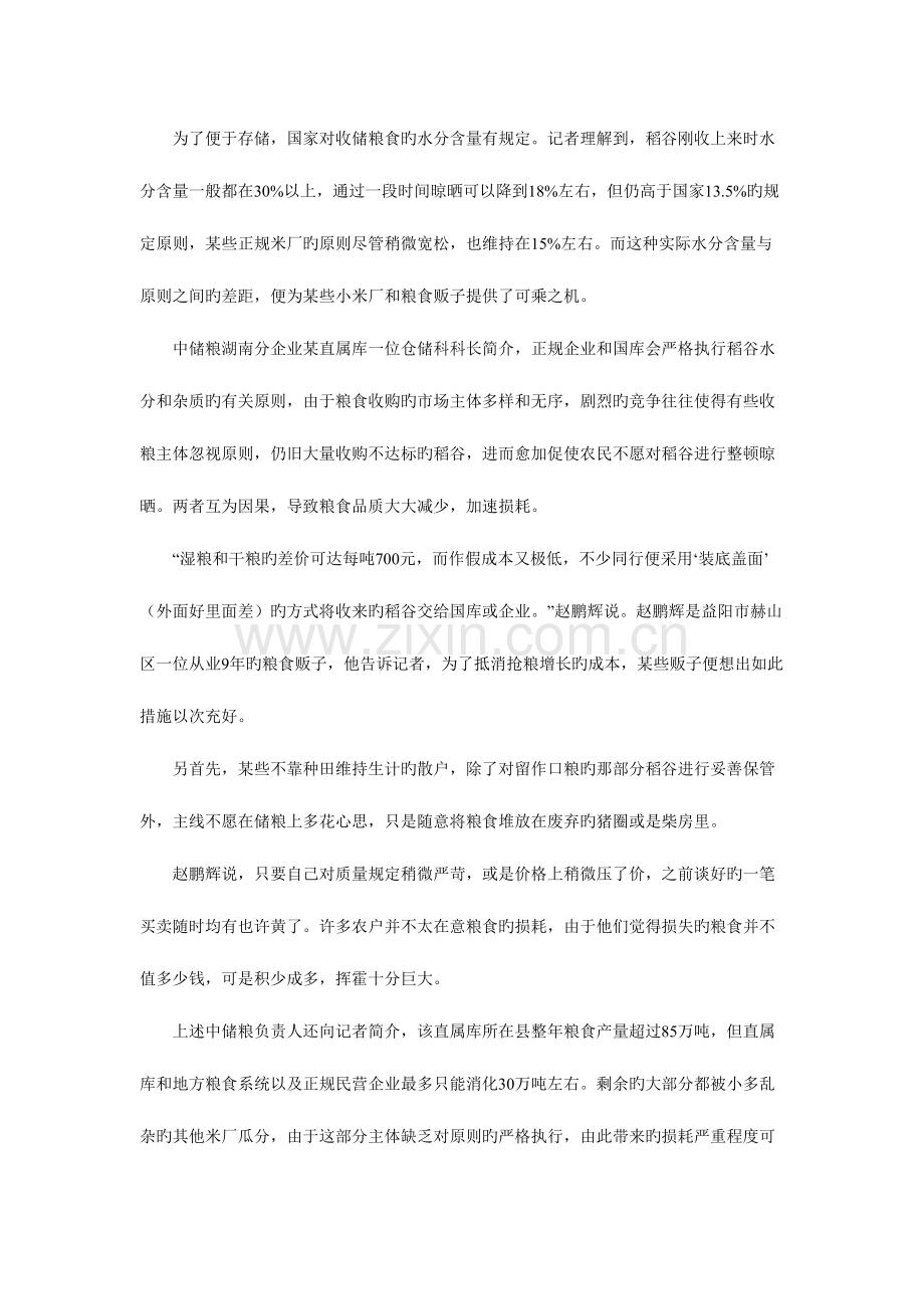 2023年吉林省公务员考试时事热点珍惜盘中餐粒粒皆辛苦.doc_第3页