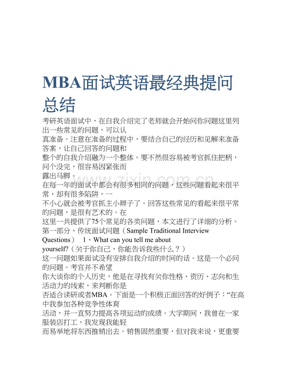 MBA面试英语最经典提问总结.doc_第1页