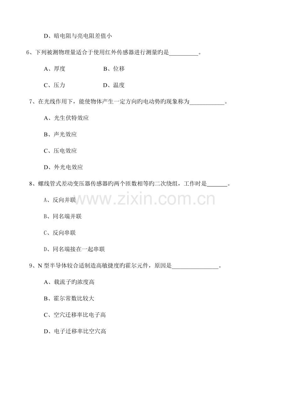 2023年广播电视大学(电大)传感器与检测技术模拟试卷.doc_第3页