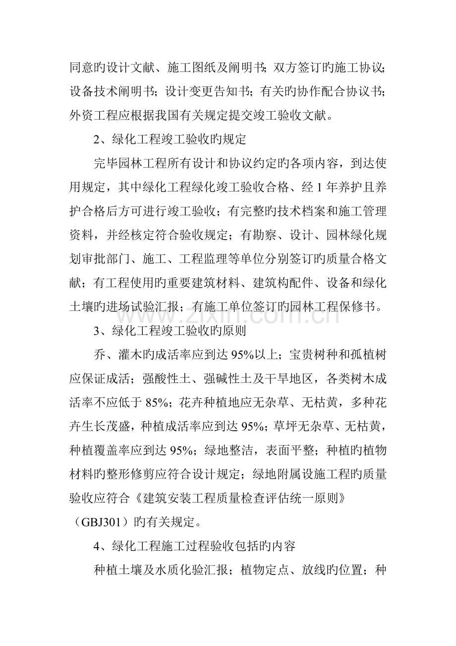 谈园林绿化工程的竣工验收.doc_第2页