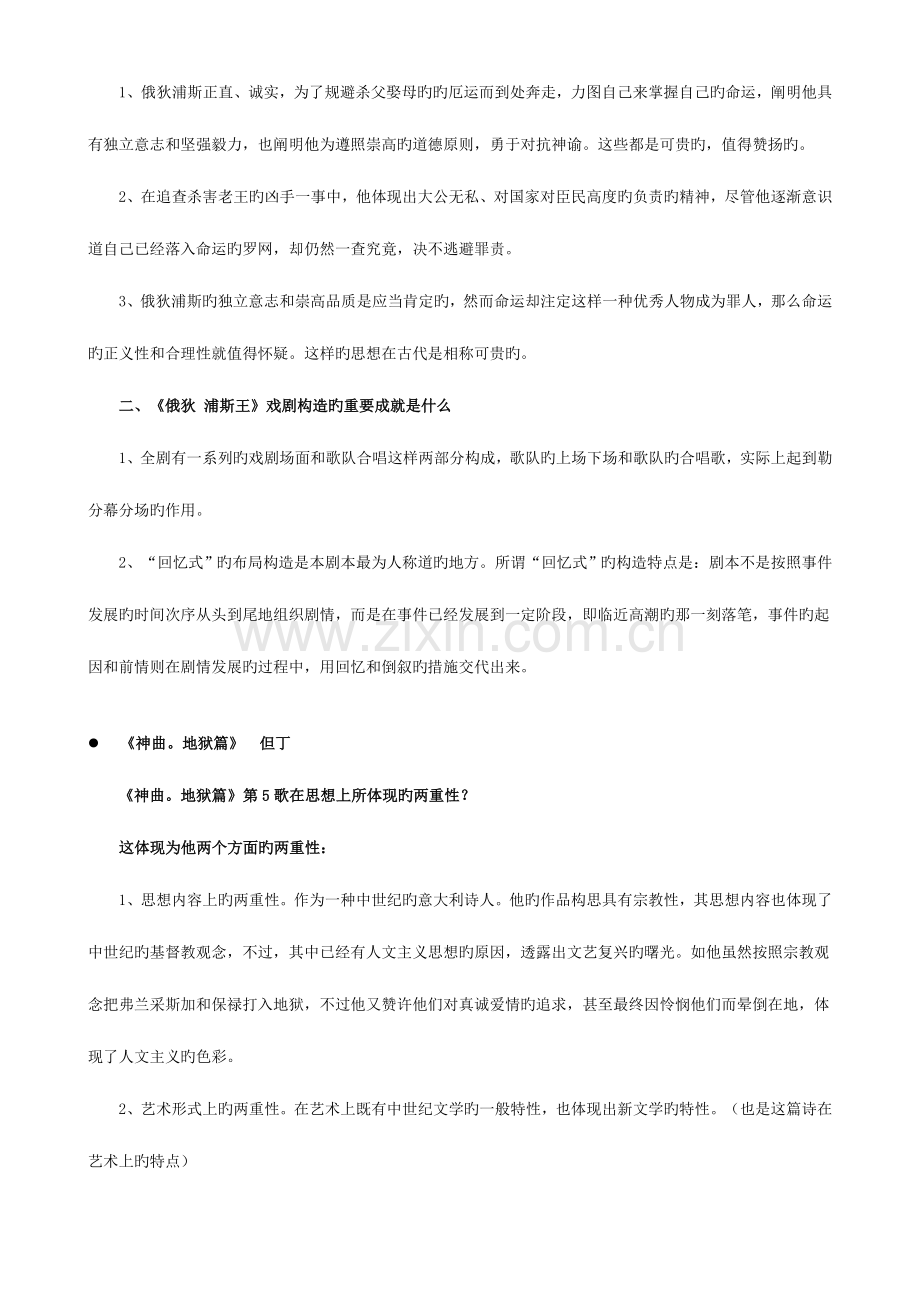 2023年外国文学作品选复习资料新版.doc_第2页