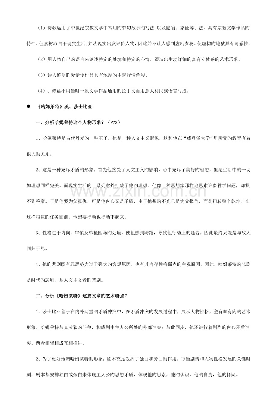 2023年外国文学作品选复习资料新版.doc_第3页