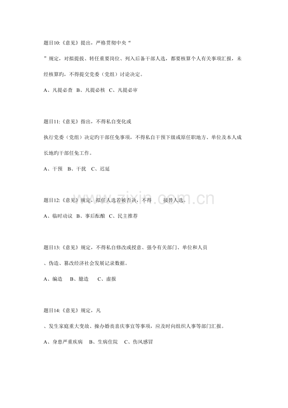 2023年江西省委作风建设二十条知识测试题及答案.doc_第3页