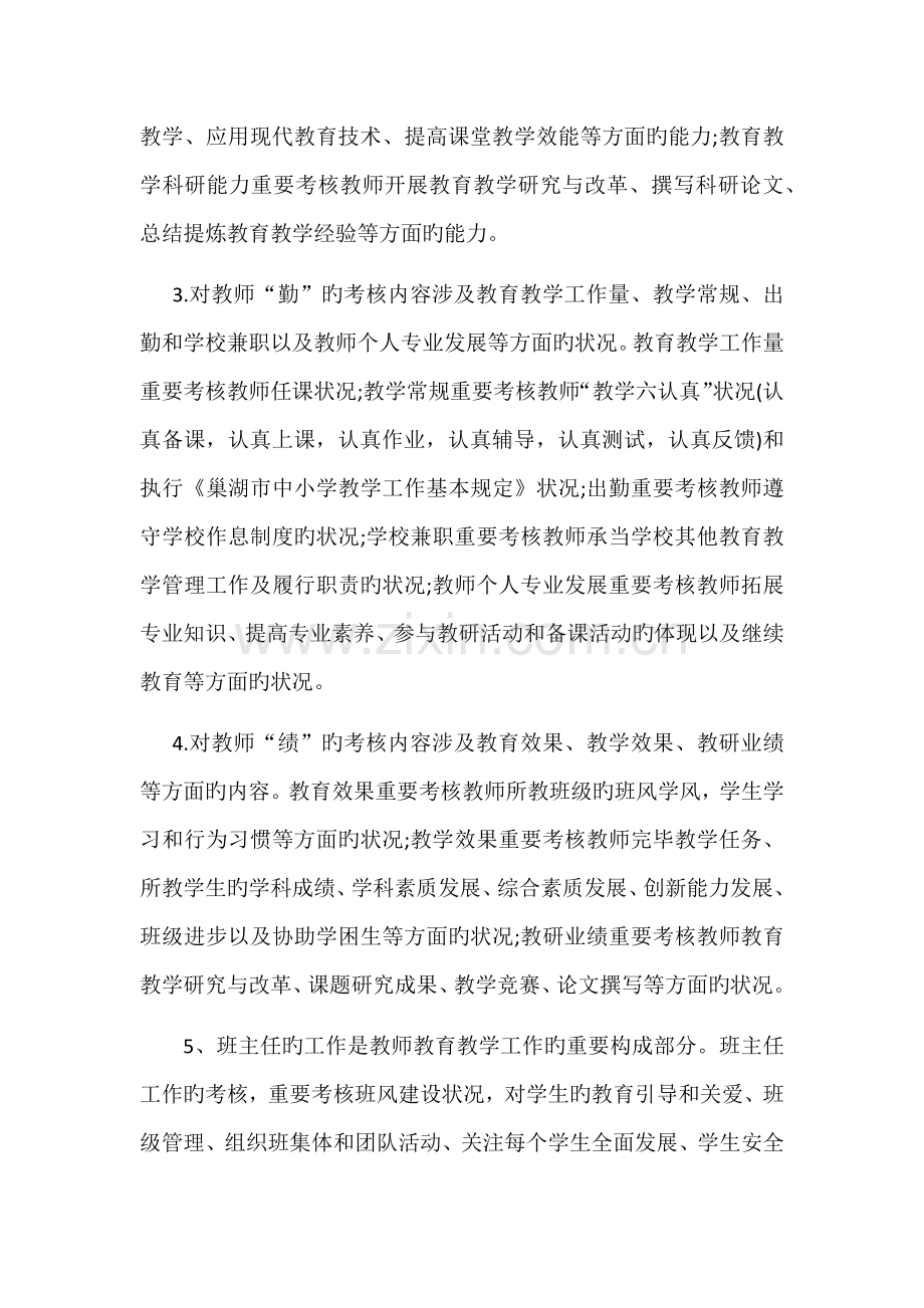 鸭畈教学点教师绩效考核方案.docx_第3页